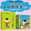 《皮皮的故事》《邋遢大王奇遇记》注音版全6册 中国经典动画上海美影官方授权版本 商品缩略图1