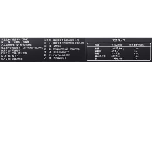 【分仓直发包邮】南国原味椰子片25g*10袋 商品图3