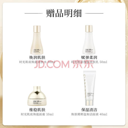苏秘37°（Su:m37°）呼吸时光能量水乳霜护肤品7件套 女神节礼物女神节礼物 商品图4