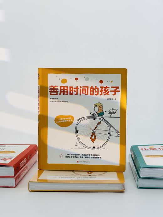 儿童成长力工具书:善用时间的孩子+会学习的孩子+儿童情绪智慧书(全3本) 商品图7
