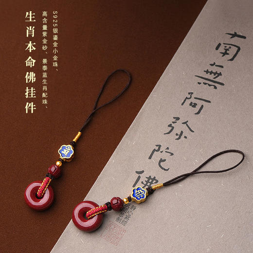 紫金砂 十二生肖朱砂平安扣挂件 商品图0