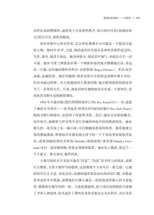 哲人石·更遥远的海岸：卡森传 商品图3