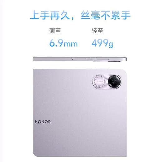 荣耀平板X8 Pro 到店购机享国家补贴15% 商品图1