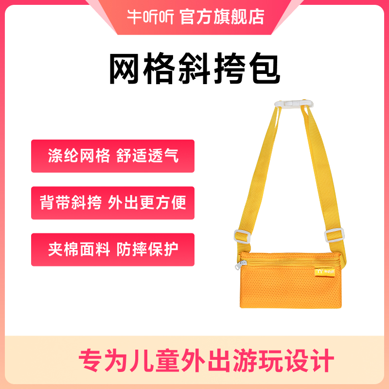 牛听听网格斜挎包 防尘耐用 方便携带 积分商品不支持退货退款
