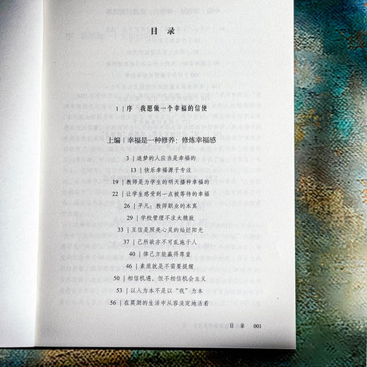 通向幸福的教师成长 大夏书系 姚跃林 教育常识 师生关系 商品图6