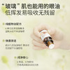 眼部护理油复方油10/30ml 商品缩略图2