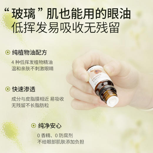 眼部护理油复方油10/30ml 商品图2