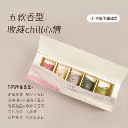 chillmore 且悠  手甲精华霜体验礼盒 12ml*5-B款礼盒 商品图0