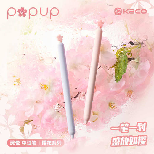 文采POPUP灵悦樱花中性笔 商品图0