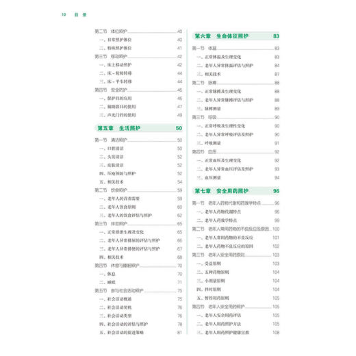 老年照护学 全国高等院校健康服务与管理专业规划教材 赵杰等编 供健康服务与管理 公共卫生与预防医学类等专业用中国中医药出版社 商品图4