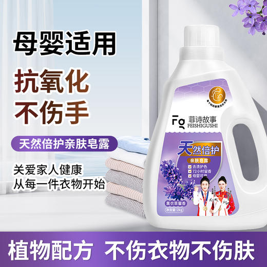 菲诗故事 天然倍护亲肤皂露 深层洁净 全家适用 商品图1