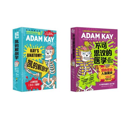 凯的解剖学+不可思议的医学 凯的怪味人体简史 商品图0