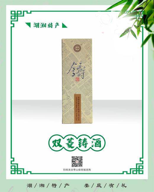 双菱铸酒 商品图2