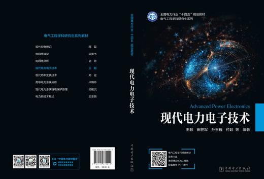 现代电力电子技术 商品图2