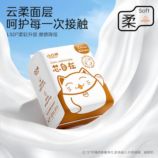 【护垫150mm*30片】凸凸棉芯自在系列 商品图3