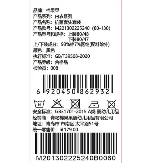 棉果果夏季男童女童家居防蚊5A抗菌套头套装M201302225240 商品图5