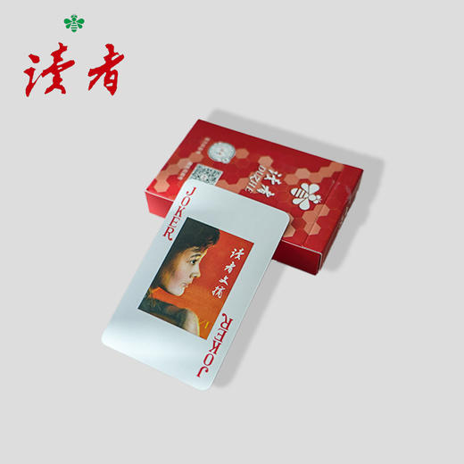 读者定制款 掼蛋赛事专用扑克（一盒2副） 读者文创 商品图3
