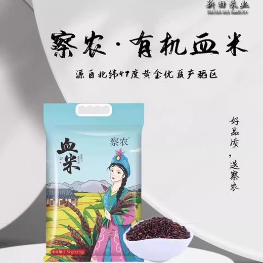察农·察布查尔县有机血糯米 2.5kg  米粒圆润如珠 饭香醇厚 商品图1