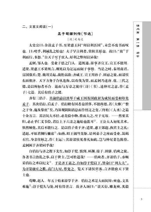 高中文言文强基专项训练  必修卷 商品图5