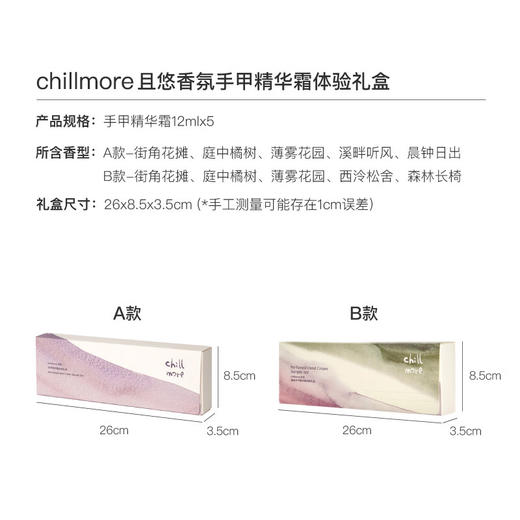 chillmore 且悠  手甲精华霜体验礼盒 12ml*5-B款礼盒 商品图1