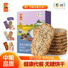 【体验装】中粮悠采多味无糖饼干/低GI大米面粉 老人孕妇控糖人群可食 商品缩略图0