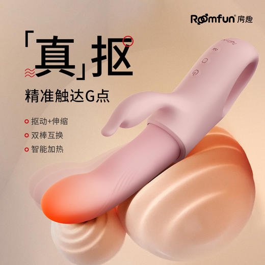 roomfun房趣 扣扣乐 抠动伸缩震动棒 商品图0