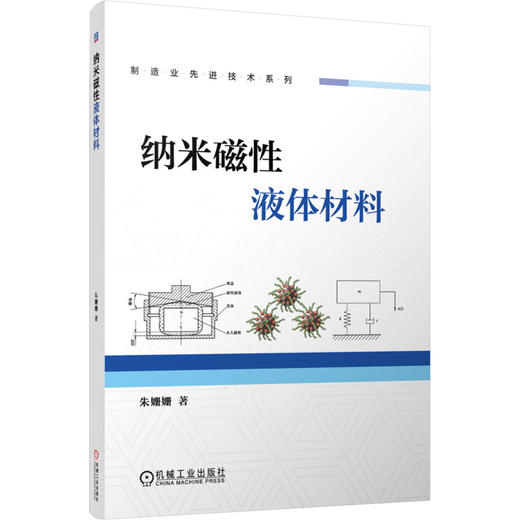 纳米磁性液体材料 商品图0