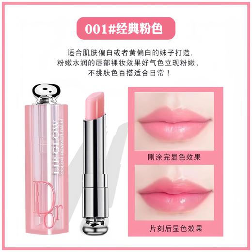 【买两支送礼盒】法国 Dior 迪奥 变色魅惑润唇膏 001#/004# 新款 3.2g 商品图1