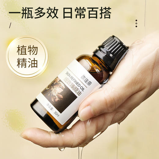 细致臻颜油复方油 30ml 商品图0