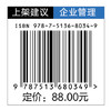 数智时代企业的云海战略 数智时代，企业如何在快速变化的市场环境中实现持续创新与发展 商品缩略图1