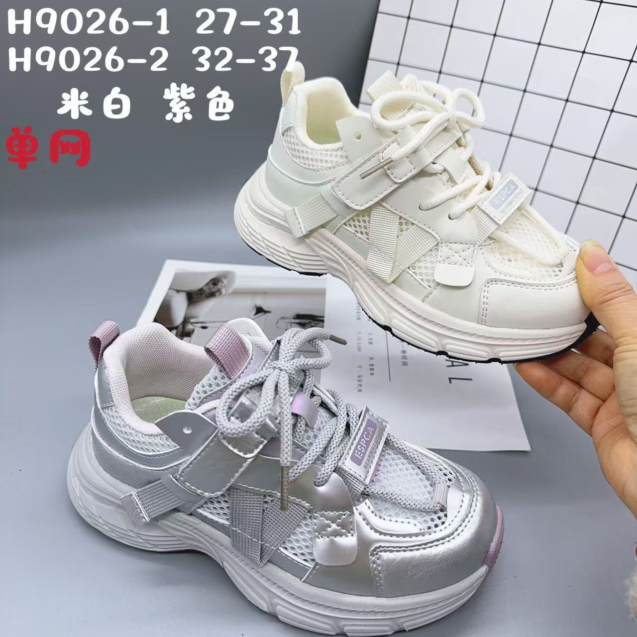 小灰熊 H9026 单网  27-31