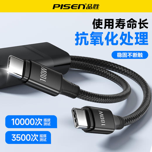 品胜 100W Type-C转2C快充线1.2m 支持PD1000W快充 支持苹果16充电手机笔记本 商品图4