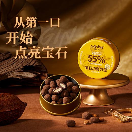 【巧兮兮】宝石巧克力豆山核桃仁巴旦木蔓越莓榛子 商品图11