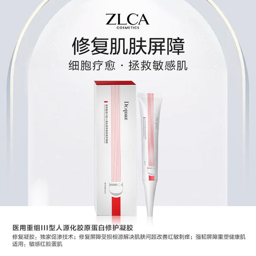 【女神福利】【拍一发三】泉研械二胶原修护凝胶 商品图0