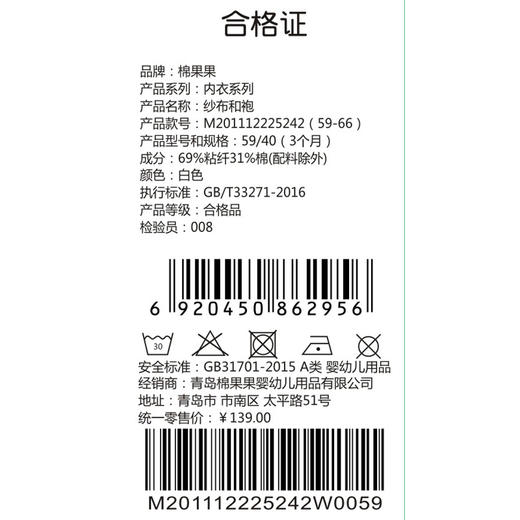 棉果果夏季男童女童5A抗菌防蚊纱布和袍M201112225242 商品图3