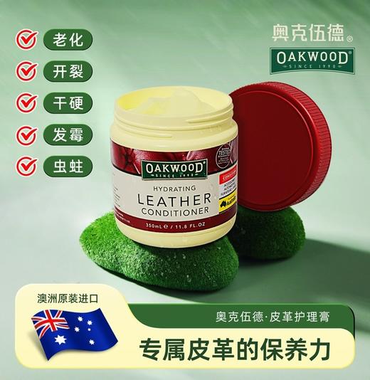 【山姆 胖东来同款】英国皇室御用 澳洲34年老品牌 OAKWOOD奥克伍德纯天然鸸鹋油和桉树精油皮革护理/除污膏350ml（下单就送超细纤维抹布+超细纤维粉扑） 商品图4