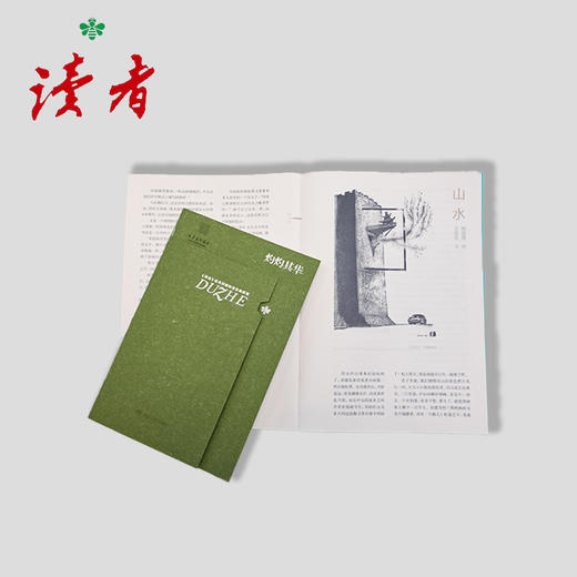 熠熠其姿：《读者》经典插图欣赏+灼灼其华：《读者》经典封面和卷首语欣赏 套装2本 读者杂志社/编 商品图2