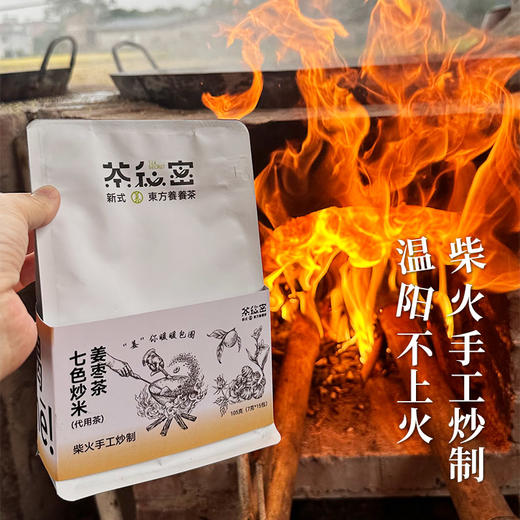 茶秘密 姜枣茶 7克*15包/袋 I 甄选十味好原材 古法柴火炒制 四季暖身常备 商品图4