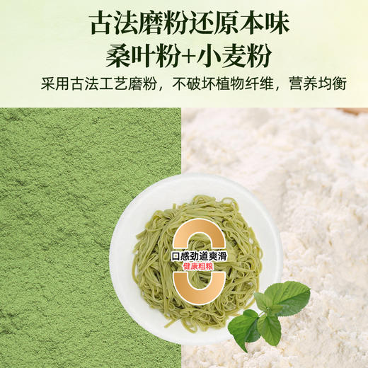 绿色桑叶面条 真桑叶  无添加  0色素 0防腐剂    营养均衡 零蔗糖添加 200g/袋 商品图5