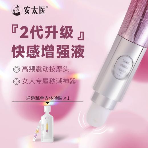 2代 快感液 提升伴侣敏感 酥麻燃情 商品图0