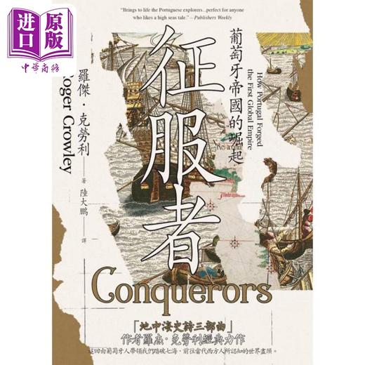 预售 【中商原版】征服者：葡萄牙帝国的崛起 台版原版 罗杰克劳利 马可孛罗出版 商品图1