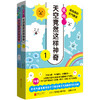 哎呀，天空竟然这样神奇:超有趣的天气图鉴（全2册）| 149个气象知识，结合图解、照片及小实验 商品缩略图1