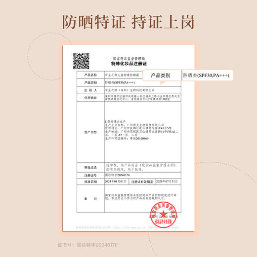 【双12】有生之颜 儿童物理防晒霜 50g 商品图4
