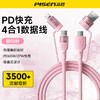 品胜 60W四合一编织快充数据线1.2m 支持PD60W快充 支持苹果16充电 商品缩略图9
