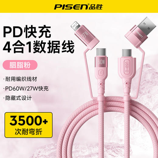 品胜 60W四合一编织快充数据线1.2m 支持PD60W快充 支持苹果16充电 商品图9