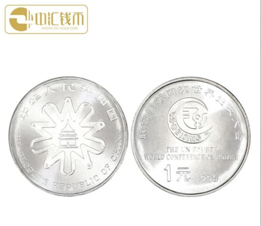 1995年联合国第四次世界妇女大会流通纪念币 单枚 商品图0
