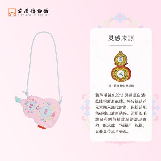 苏州博物馆 葫芦毛绒包 商品图2