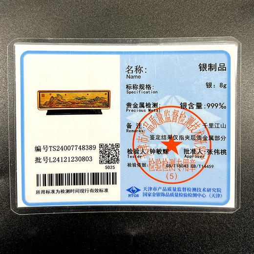 千里江山图  金丝绣 银摆件 含足银8克 商品图6
