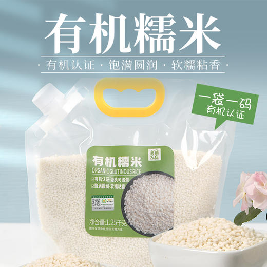 美丽农庄有机糯米 东北小圆白糯米粒粽子芒果糯米饭1.25kg/袋 商品图0