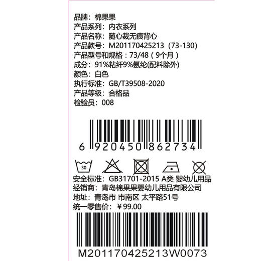 棉果果夏季男童女童家居防蚊5A抗菌随心裁无痕背心M201170425213 商品图3